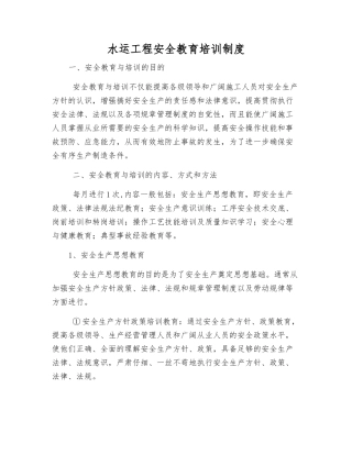 水运工程安全教育培训制度