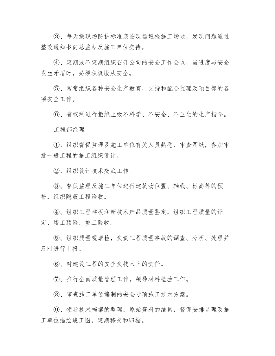 水运工程安全生产责任制_第2页
