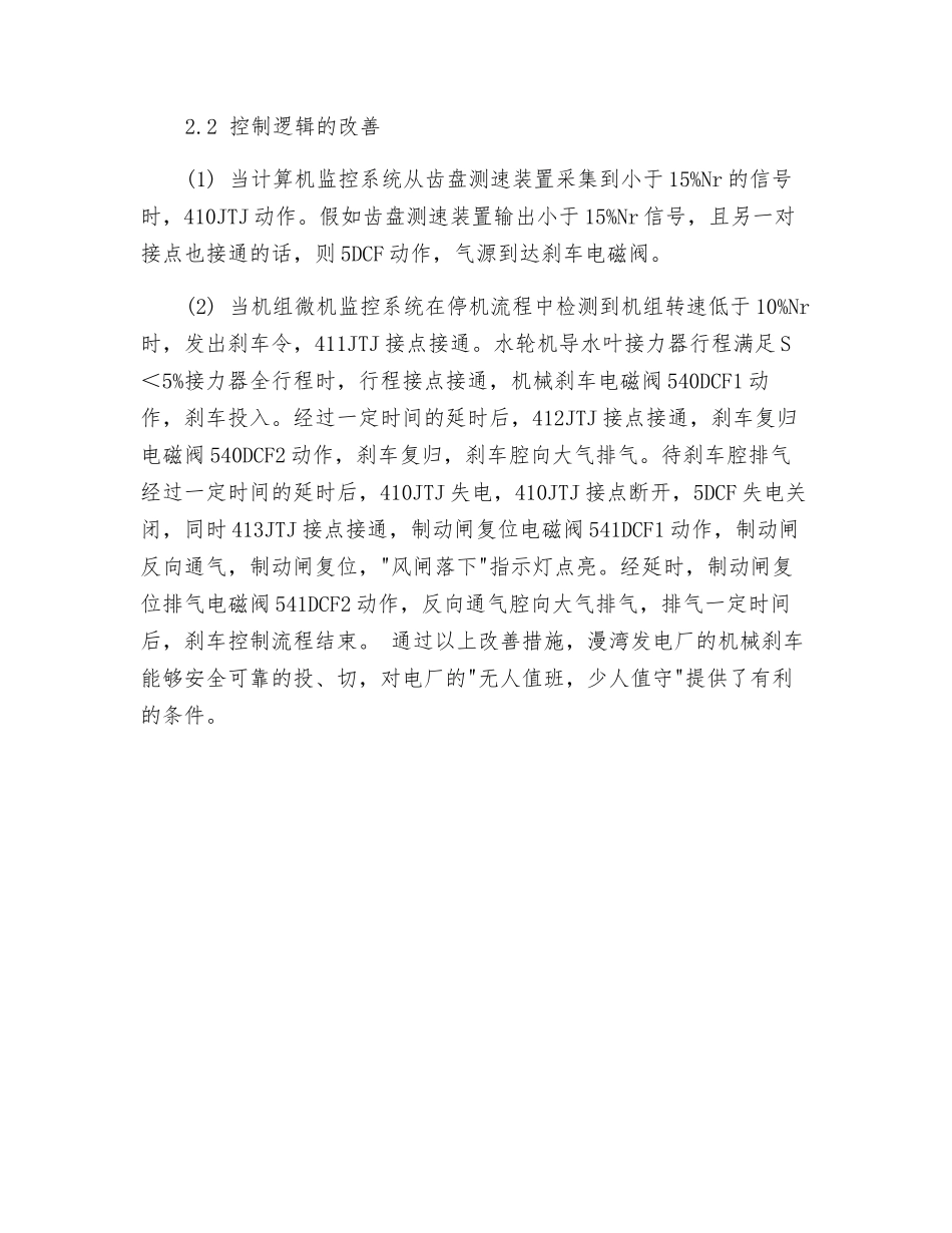 水轮发电机组机械刹车改进_第2页