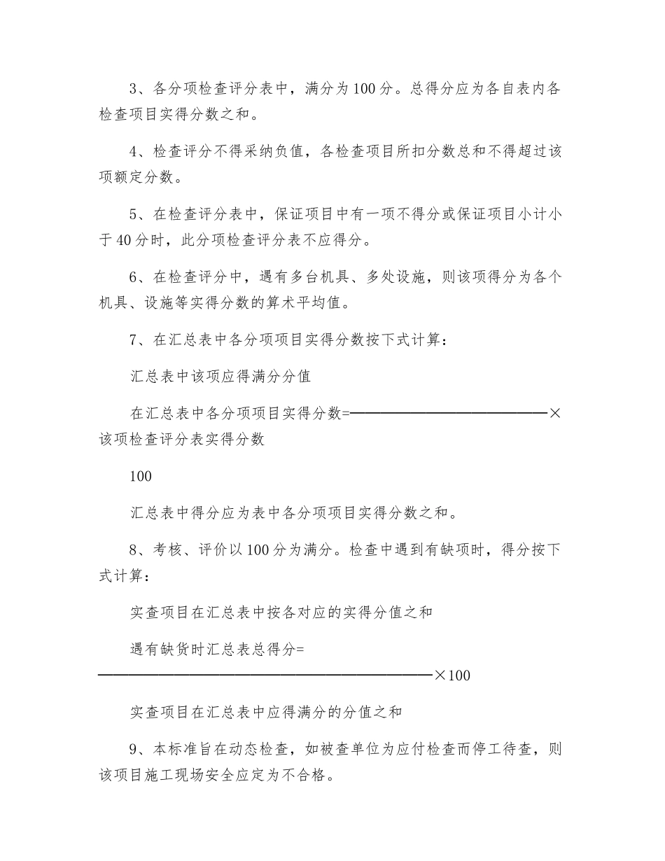 水运工程安全检查评分标准_第2页