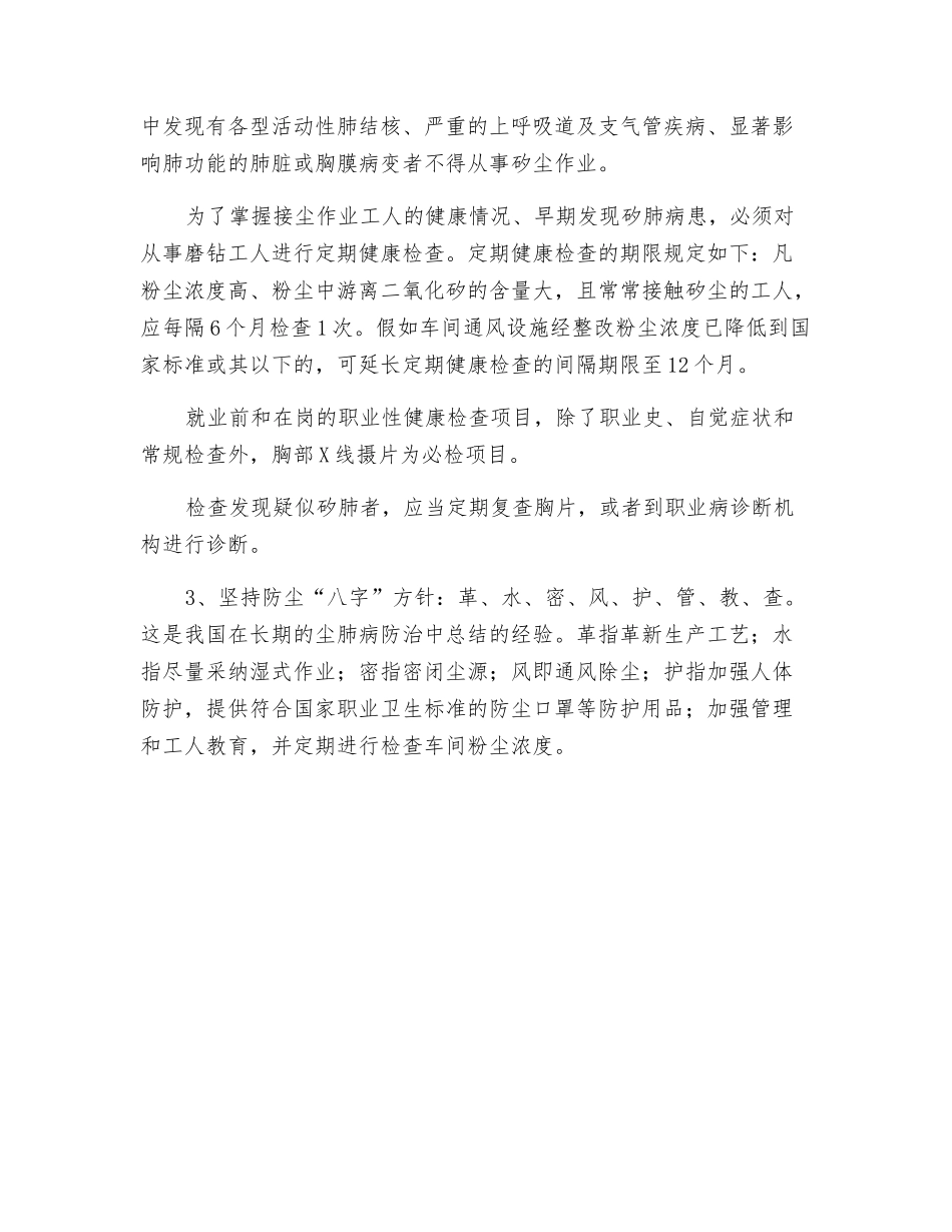 水钻生产存在哪些危害-如何预防_第2页