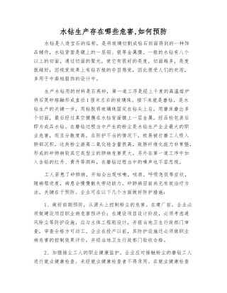 水钻生产存在哪些危害-如何预防