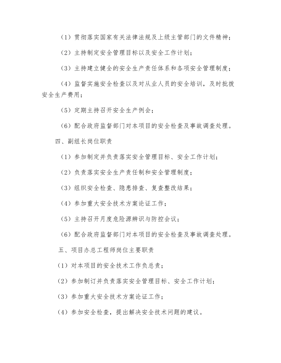 水运工程安全生产组织管理制度_第2页