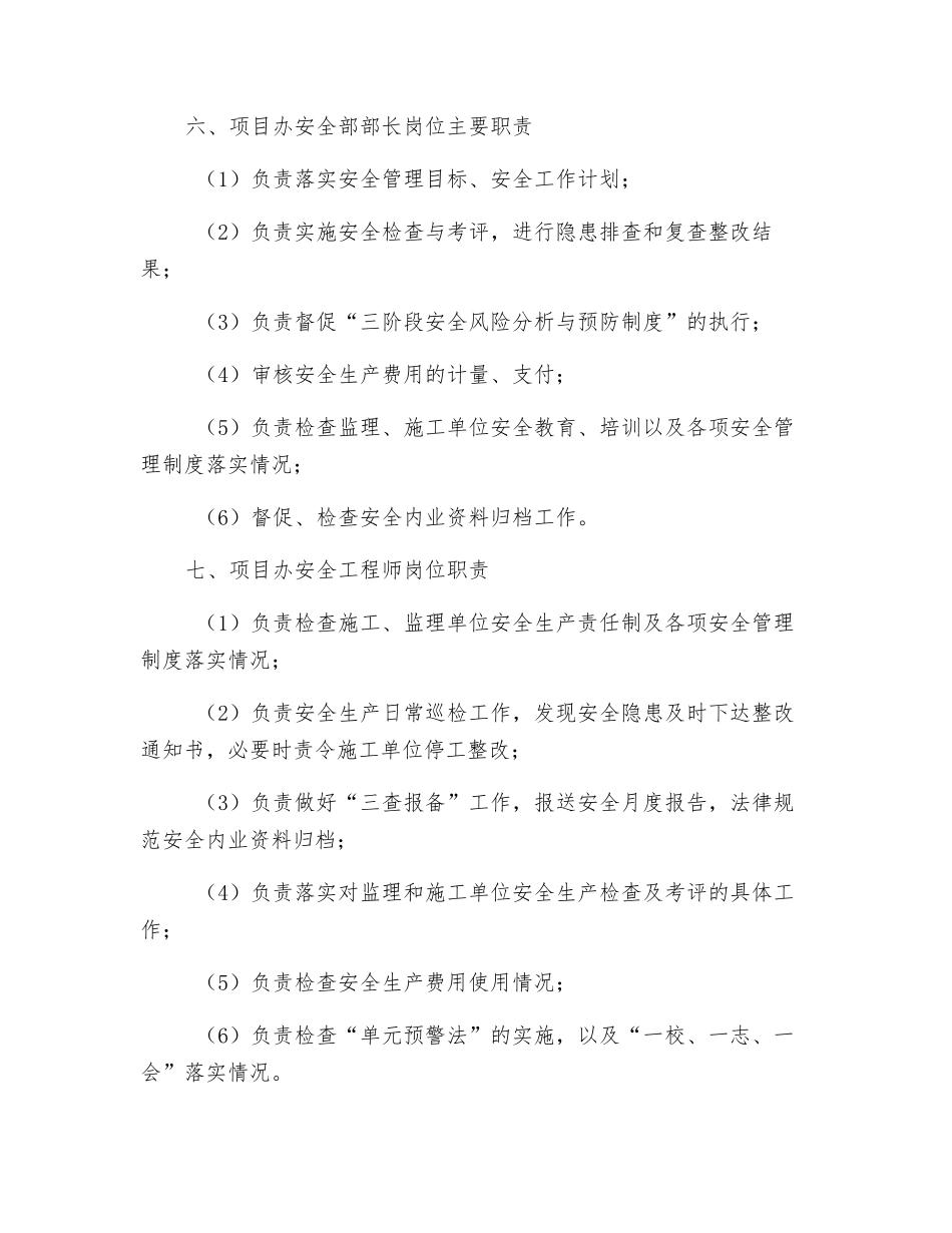 水运工程安全生产组织管理制度_第3页