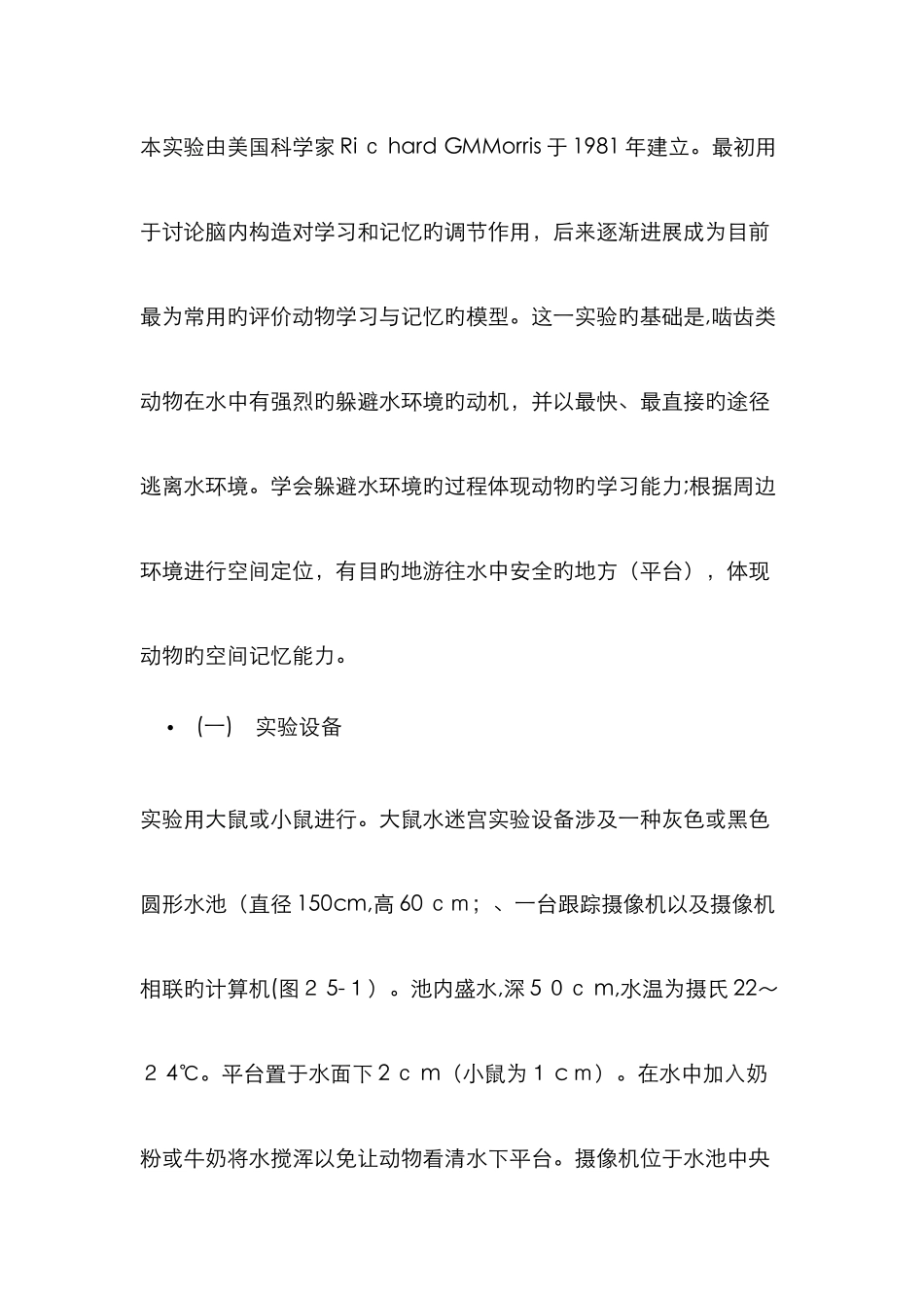 水迷宫实验原理_第3页