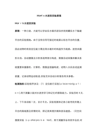 水迷宫实验原理