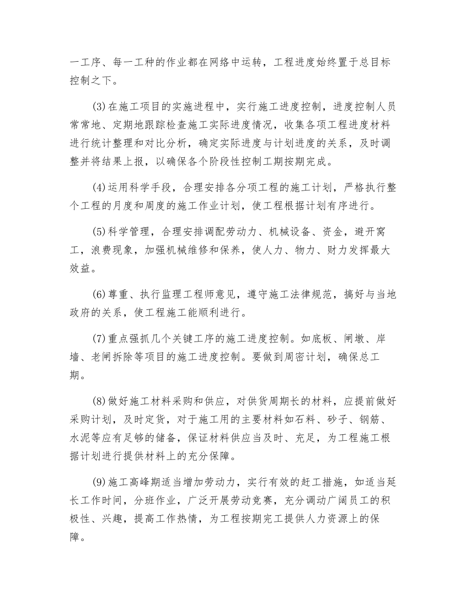 水闸加固扩建工程工期保证措施_第2页