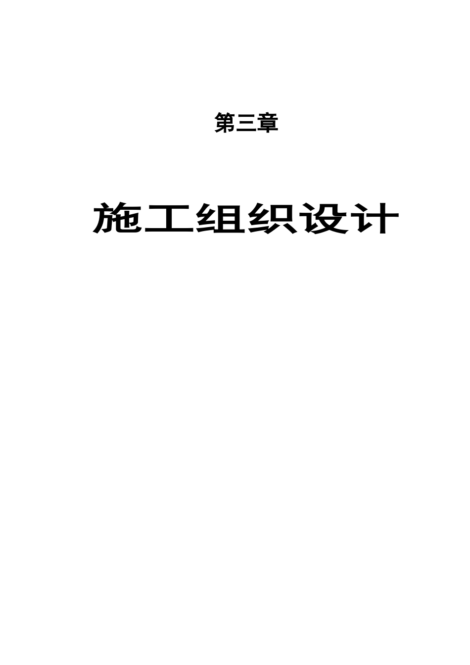 水闸工程施工项目组织设计节制闸样本_第2页