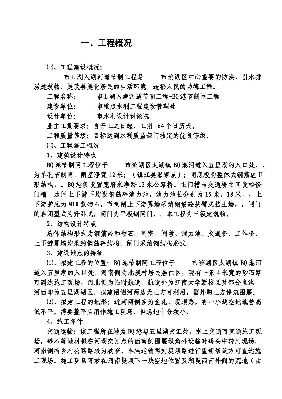 水闸工程施工项目组织设计节制闸样本_第3页