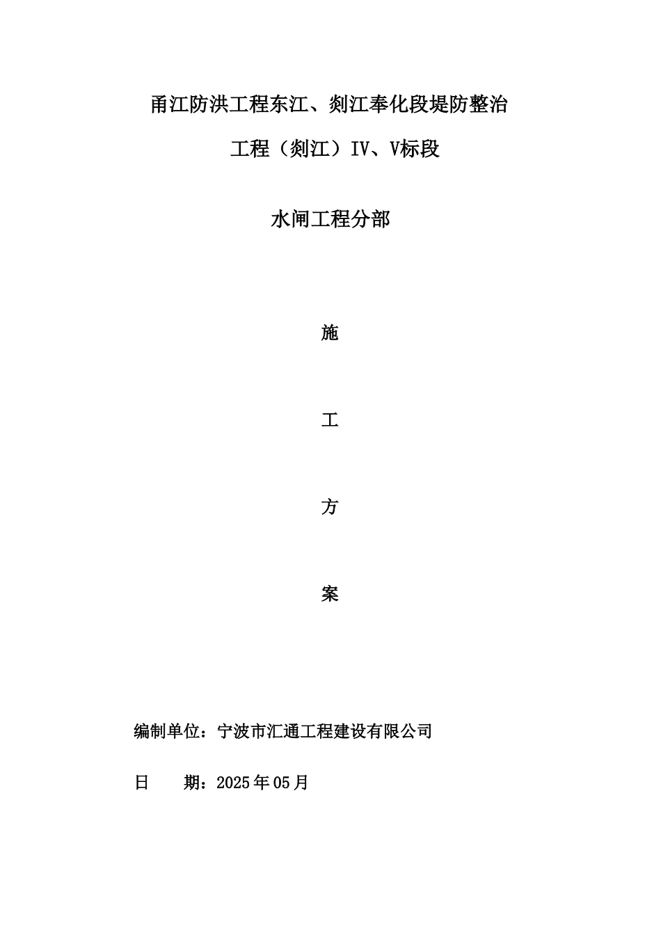 水闸施工综合方案样本_第2页