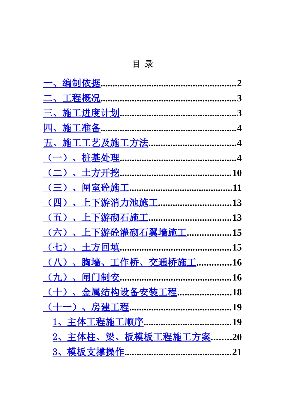 水闸施工综合方案样本_第3页