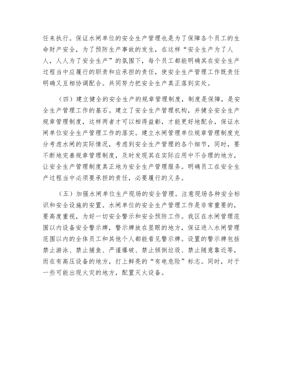 水闸安全生产措施_第2页