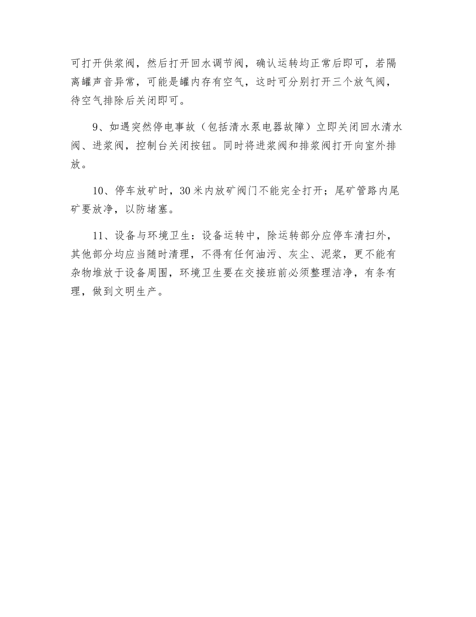 水隔离浆体泵安全操作规程_第2页