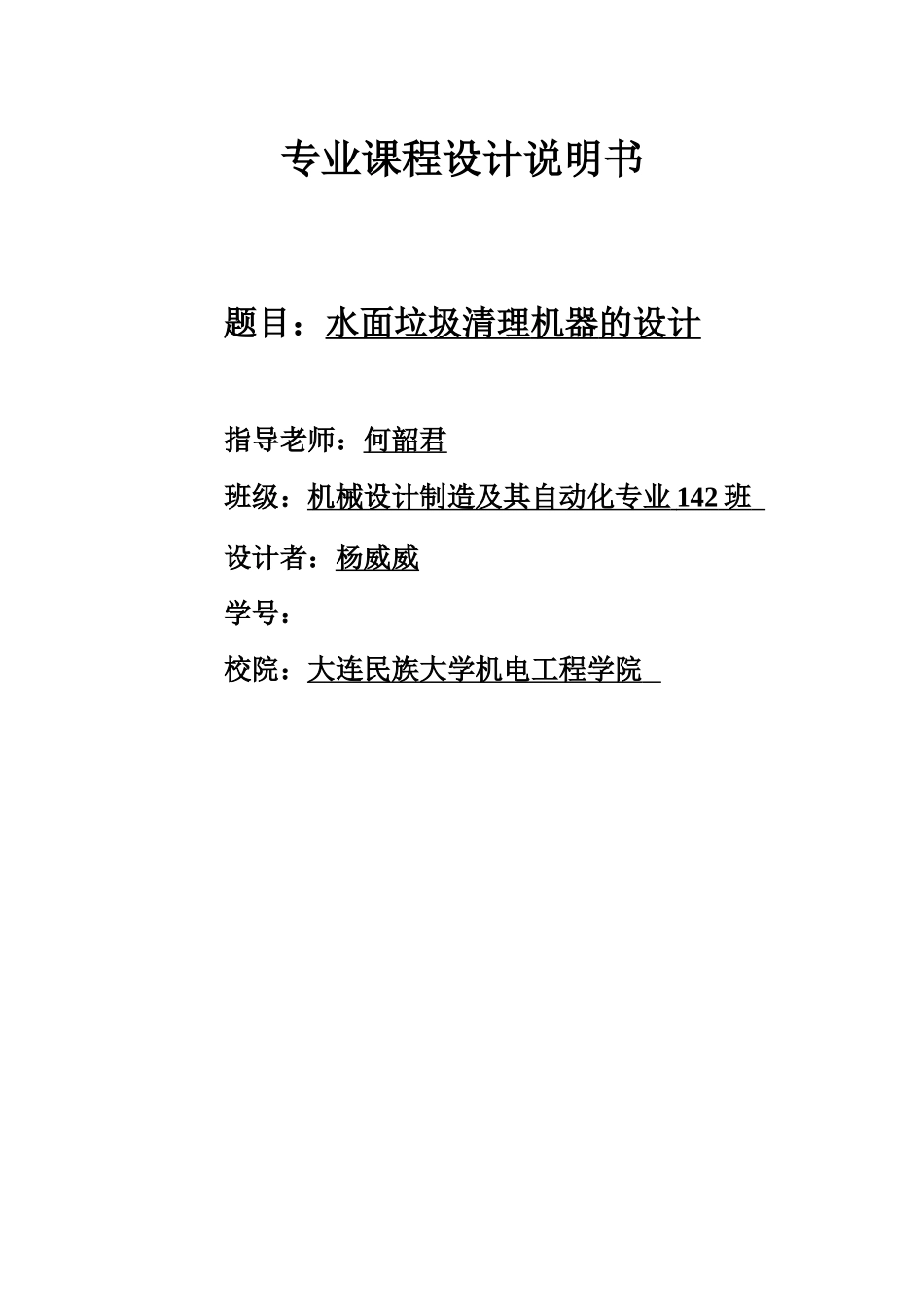 水面垃圾清理机器说明指导书样本_第2页