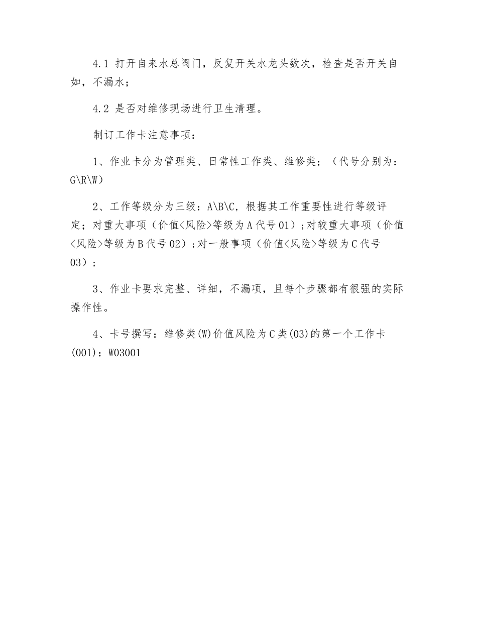 水龙头漏水处理工作指引_第2页