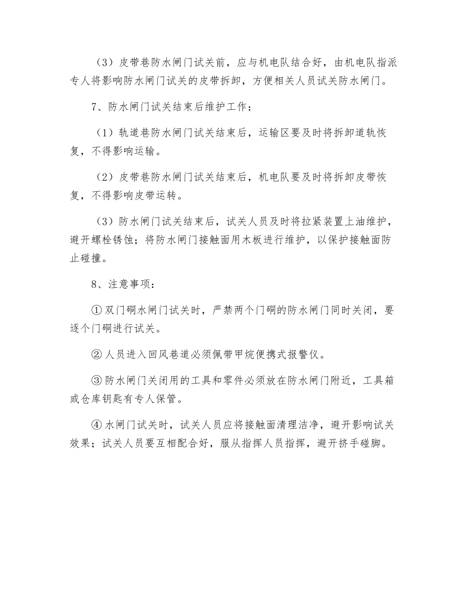 水闸门试关安全技术措施_第2页