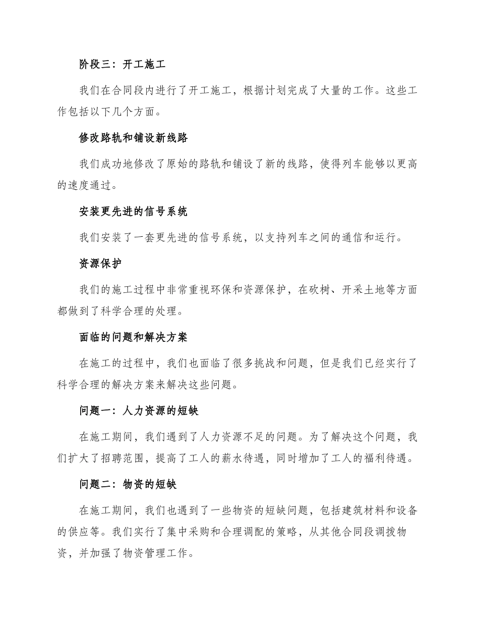 永久性改线工程合同段生产情况汇报_第2页