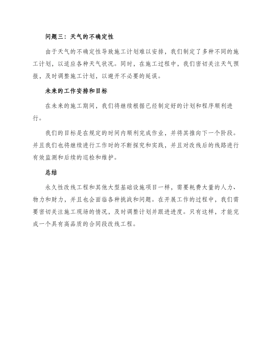 永久性改线工程合同段生产情况汇报_第3页