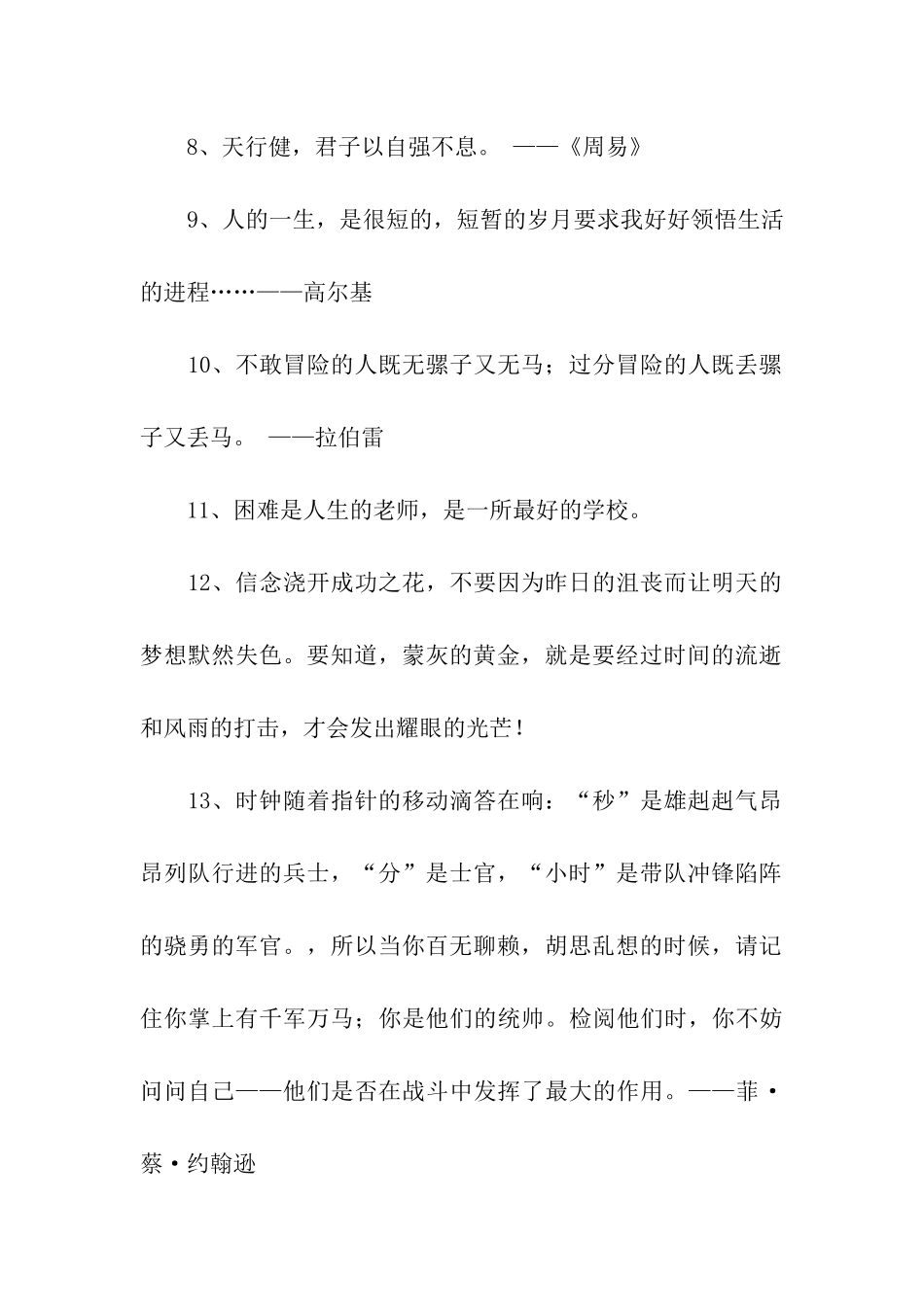 永不言败的励志名言_第2页