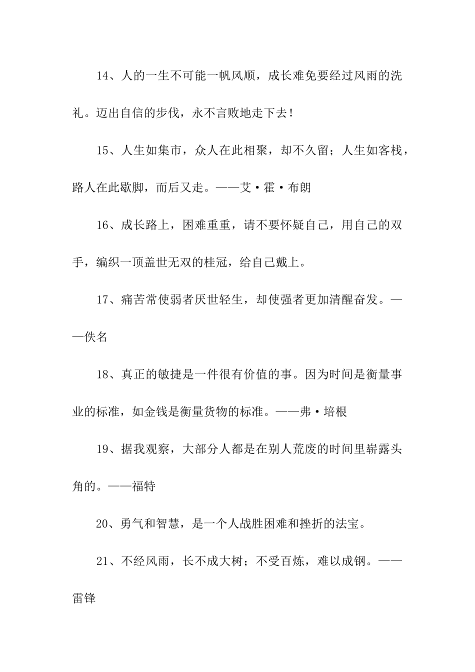 永不言败的励志名言_第3页