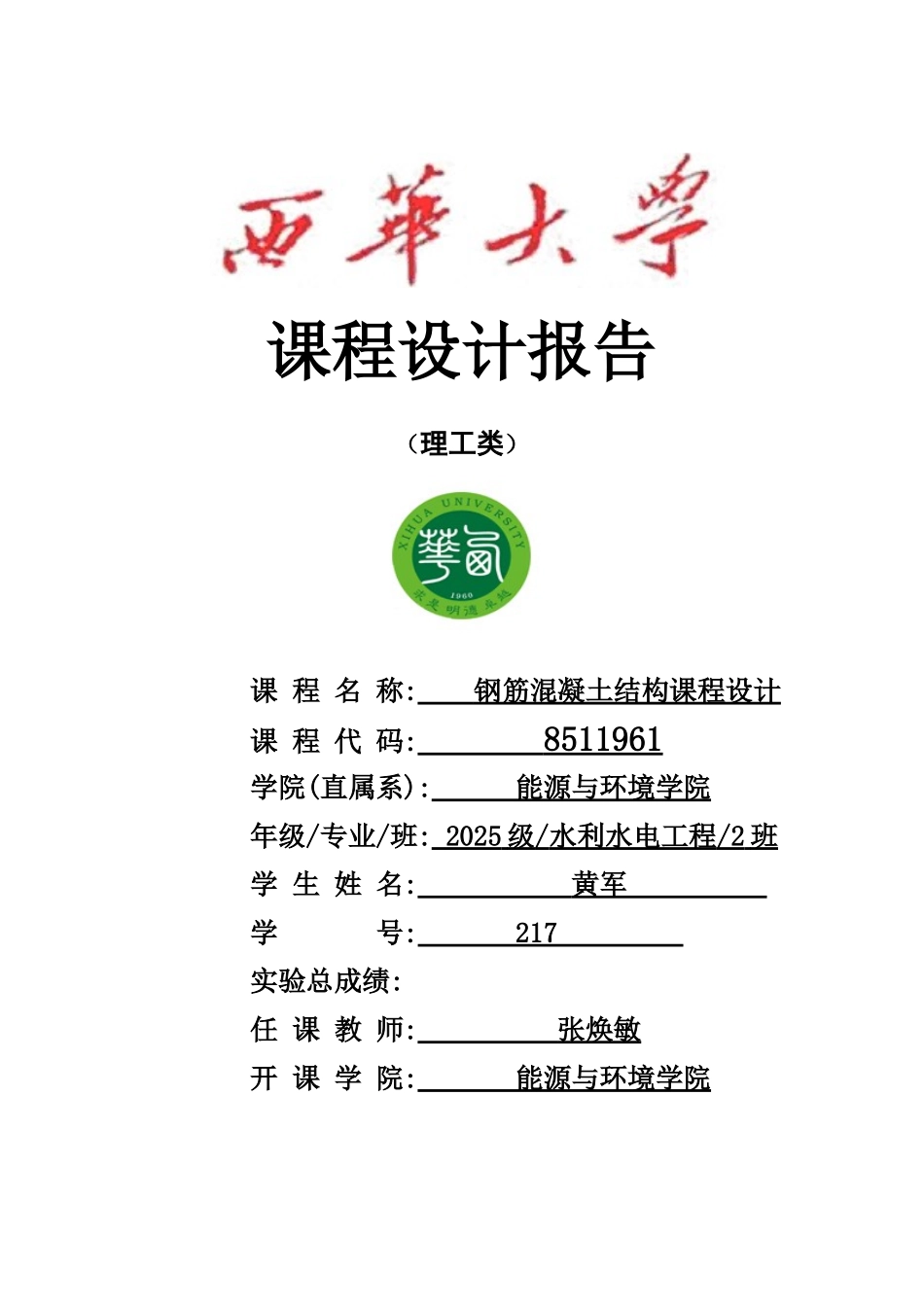 水闸工作桥专业课程设计西华样本_第2页