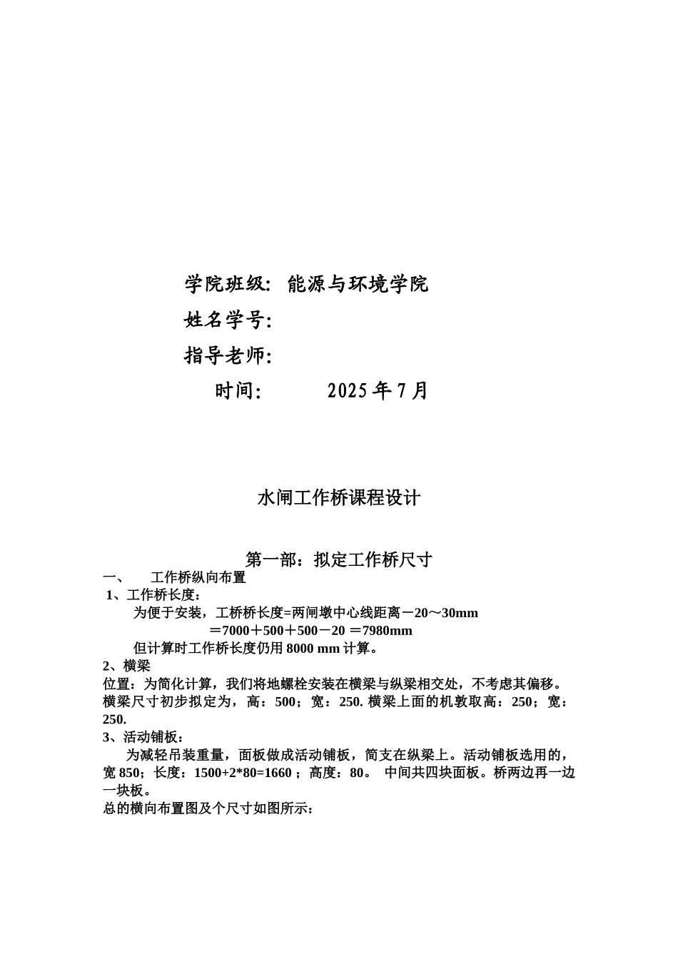 水闸工作桥专业课程设计西华样本_第3页