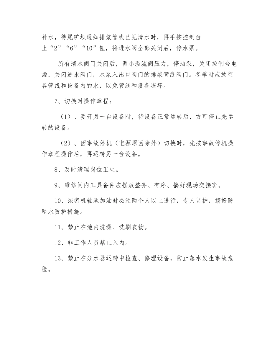 水隔离泵安全技术操作规程_第2页