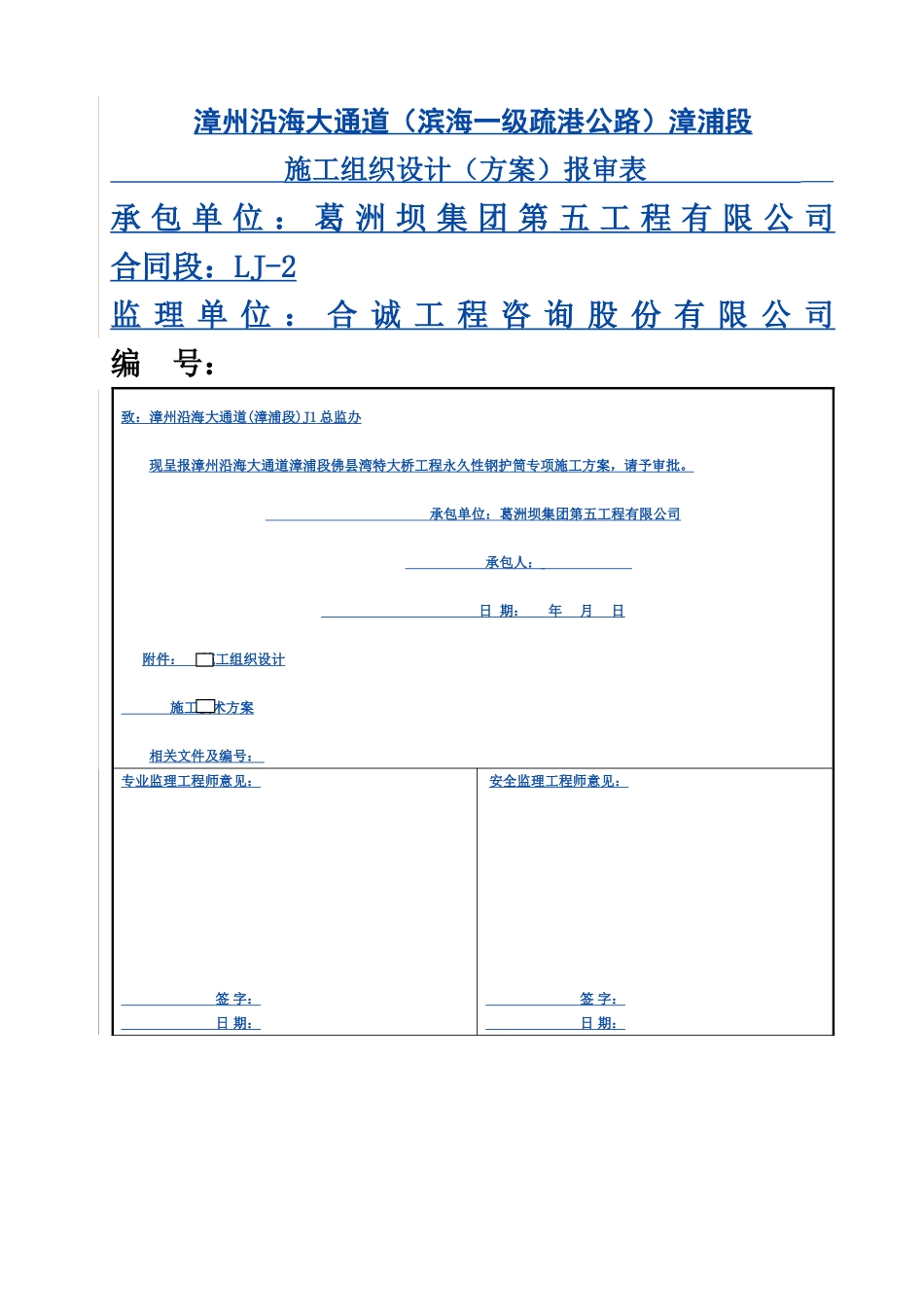 永久性钢护筒沉放施工综合方案样本_第2页