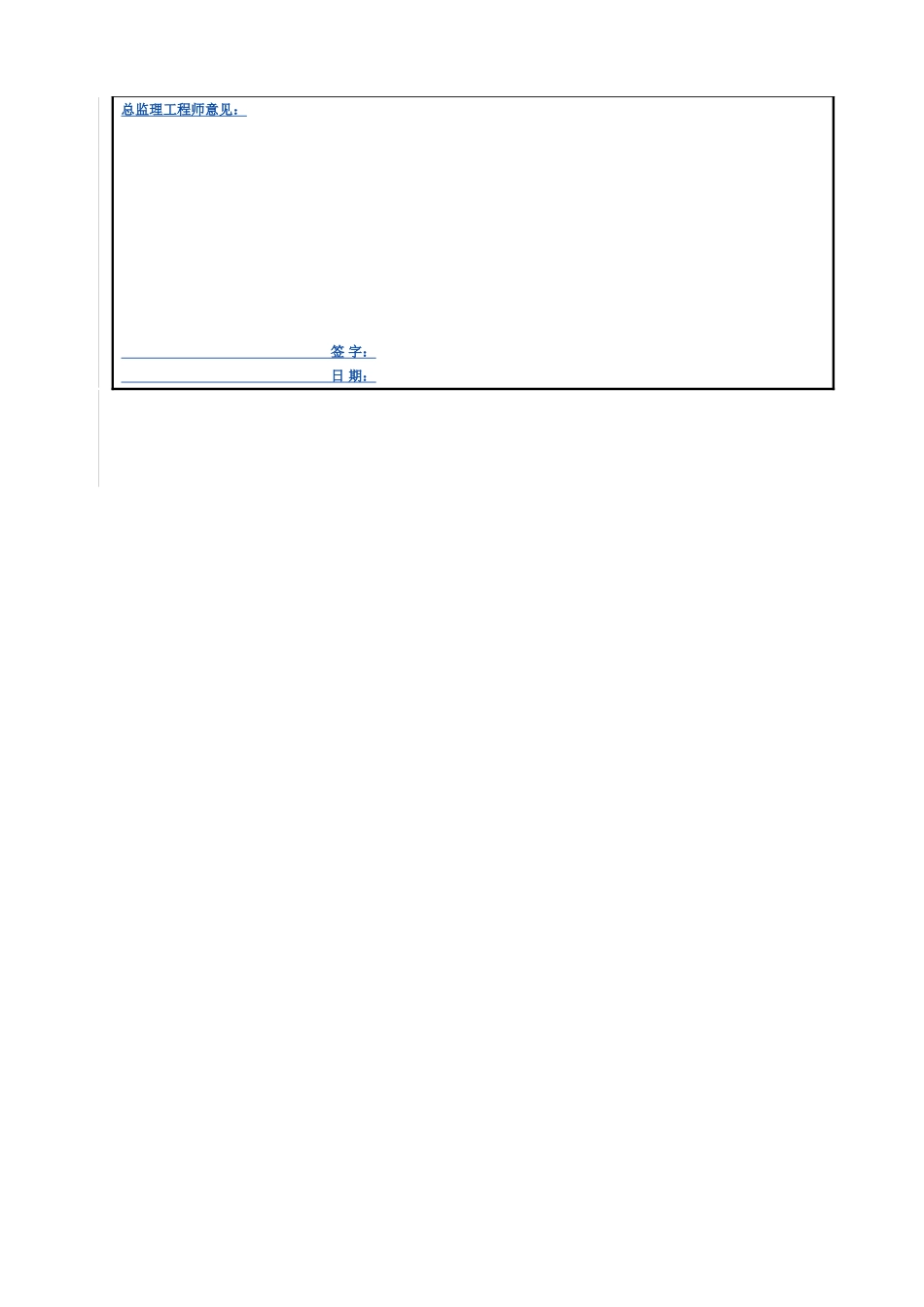 永久性钢护筒沉放施工综合方案样本_第3页