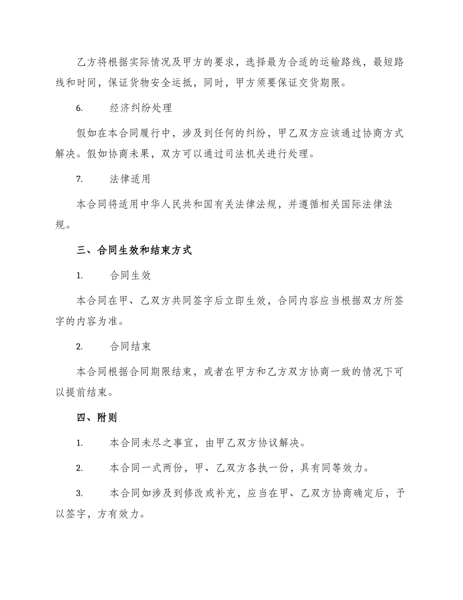 水陆联运货物运输合同示本_第2页