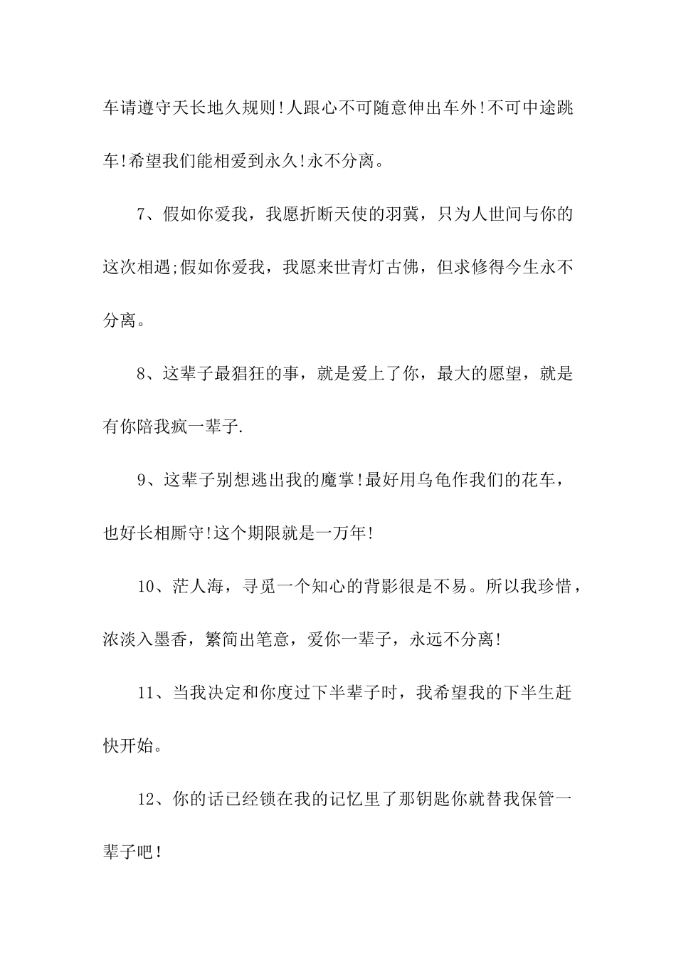 永不分离的情话_第2页