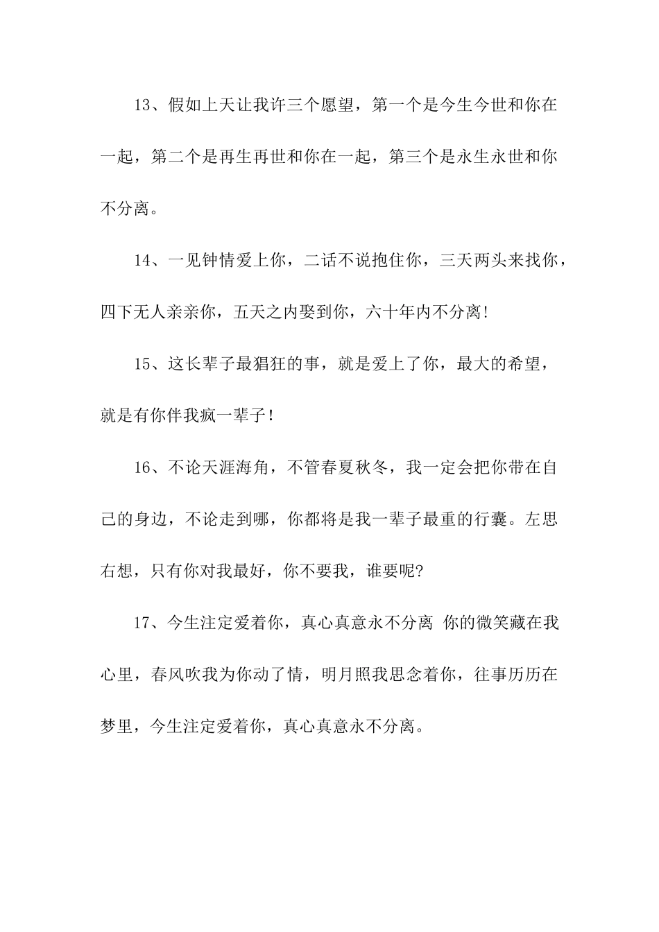 永不分离的情话_第3页