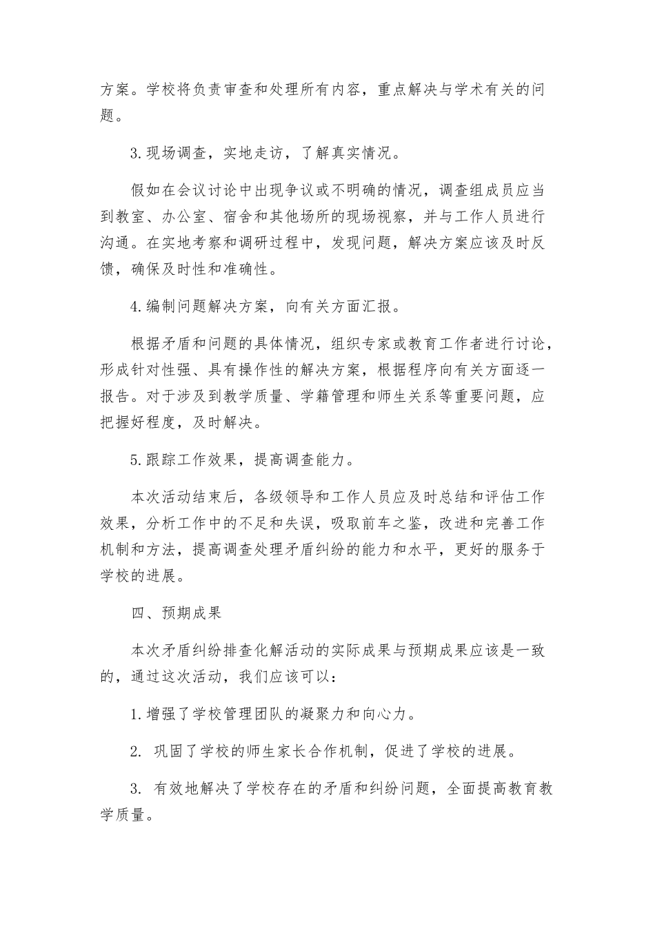 永兴五星学校矛盾纠纷排查化解活动工作方案_第2页