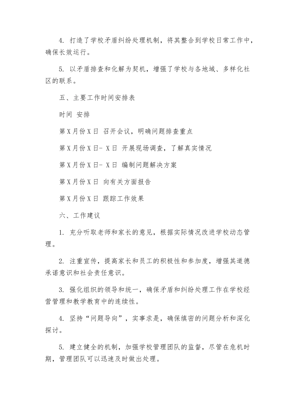 永兴五星学校矛盾纠纷排查化解活动工作方案_第3页