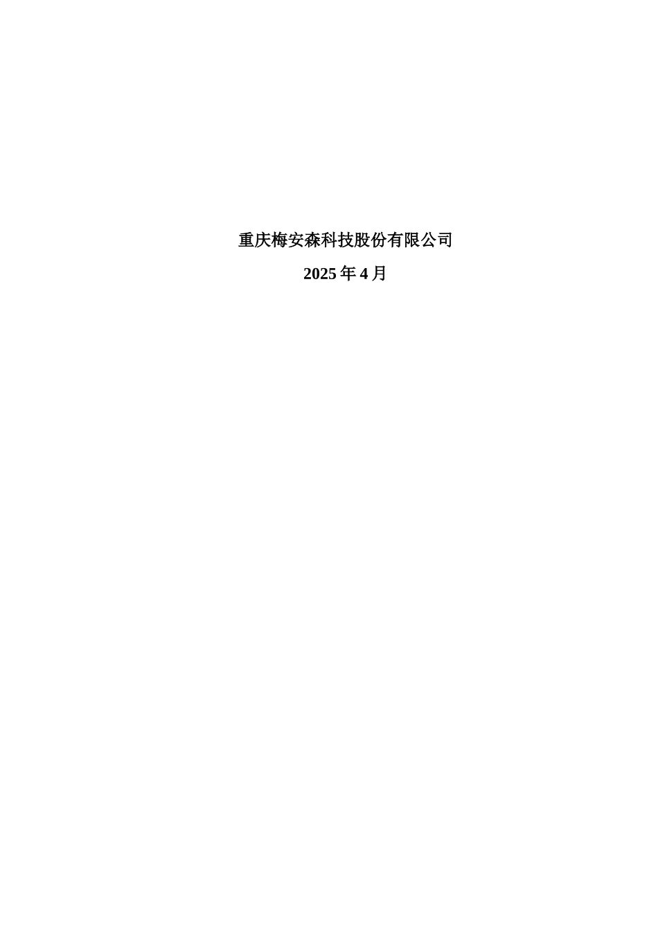 永久避难硐室技术方案建议书样本_第3页
