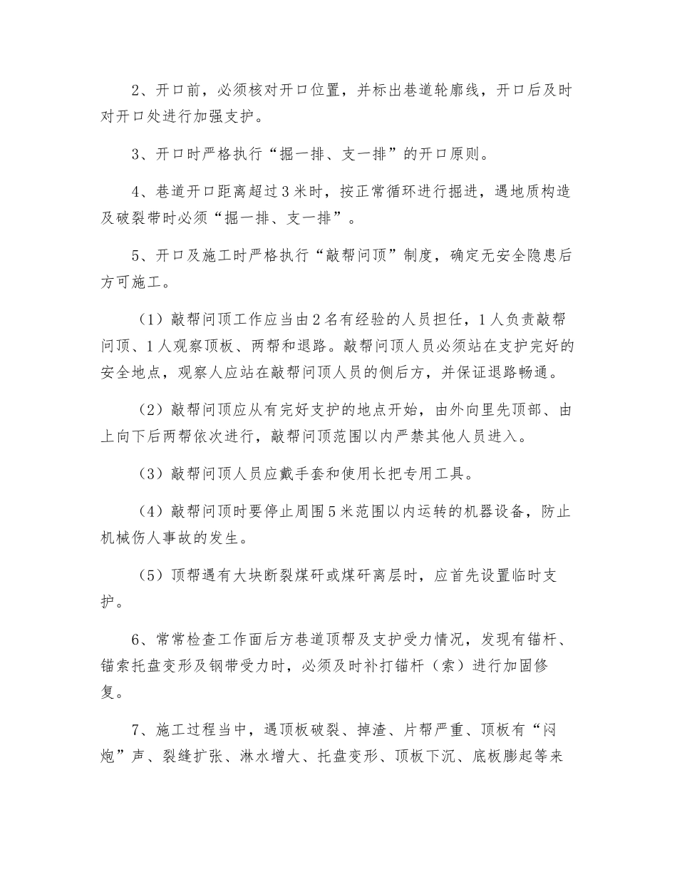 永久避难硐室施工安全技术措施_第2页