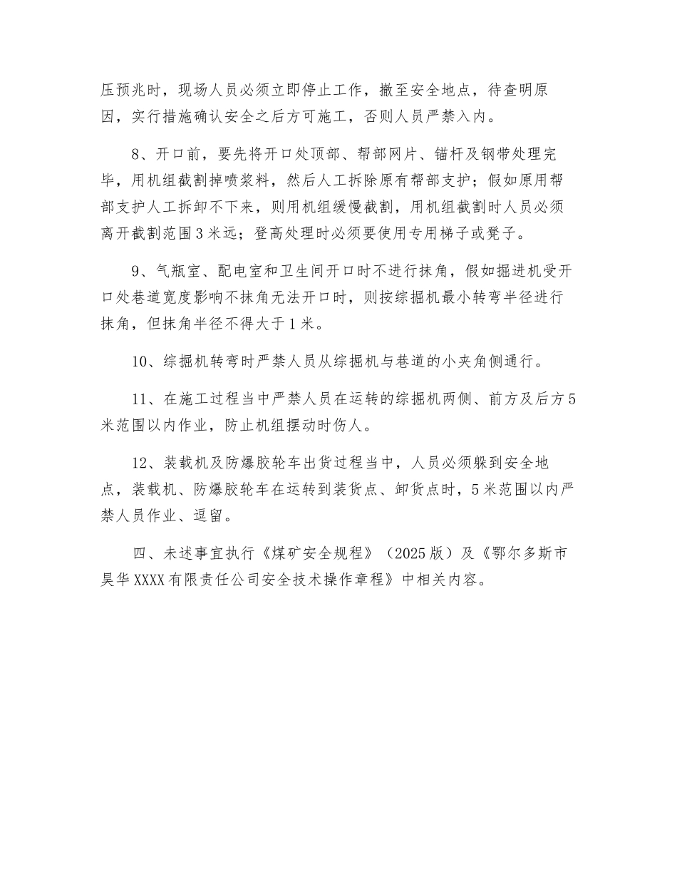 永久避难硐室施工安全技术措施_第3页