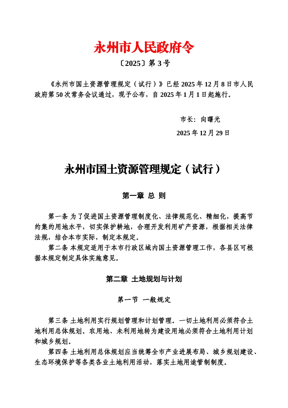 永州市国土资源管理规章制度试行样本_第2页