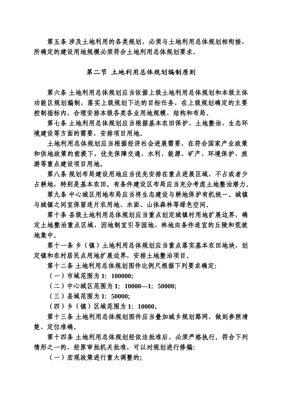 永州市国土资源管理规章制度试行样本_第3页