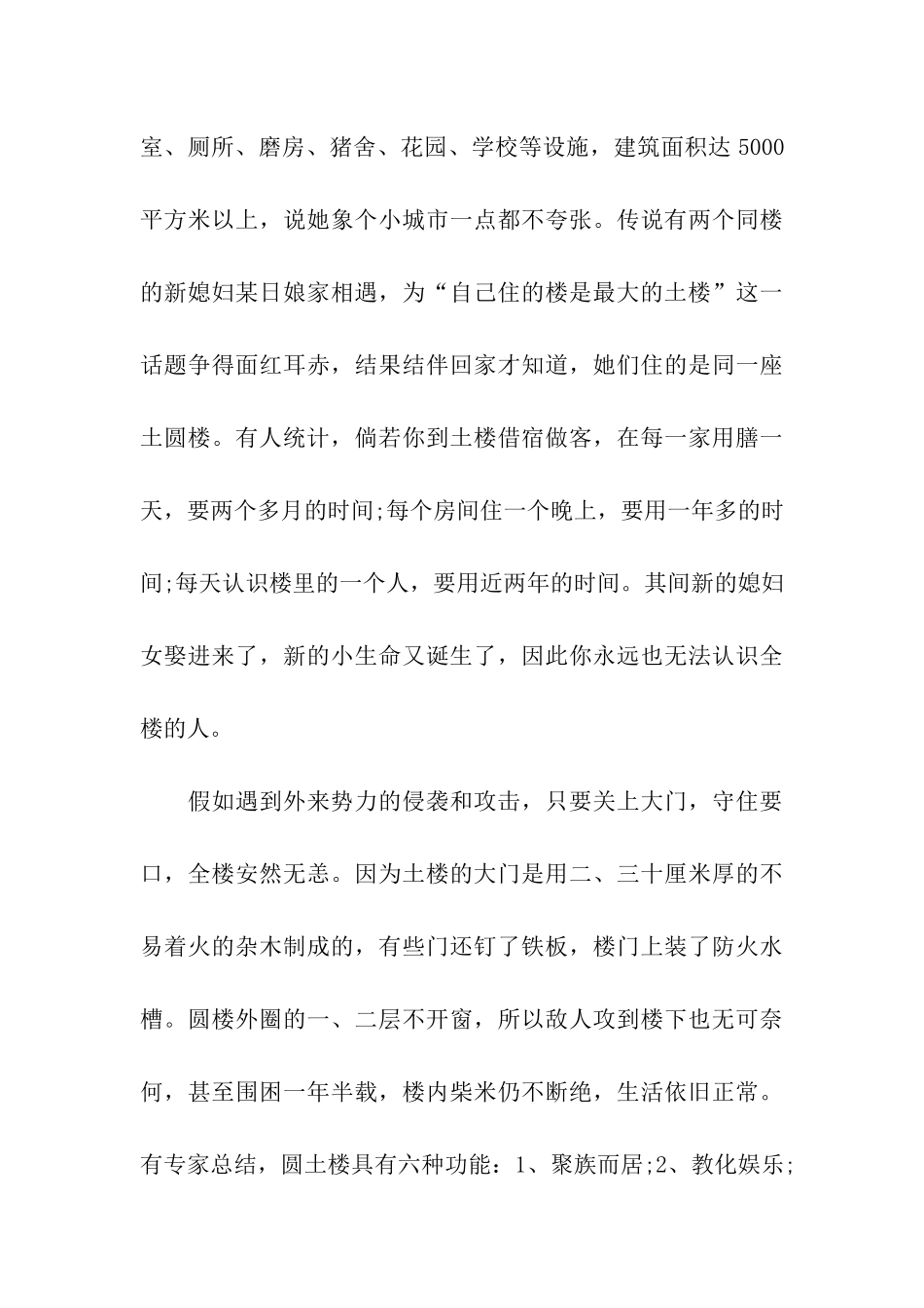 永定客家土楼旅游导游词_第3页