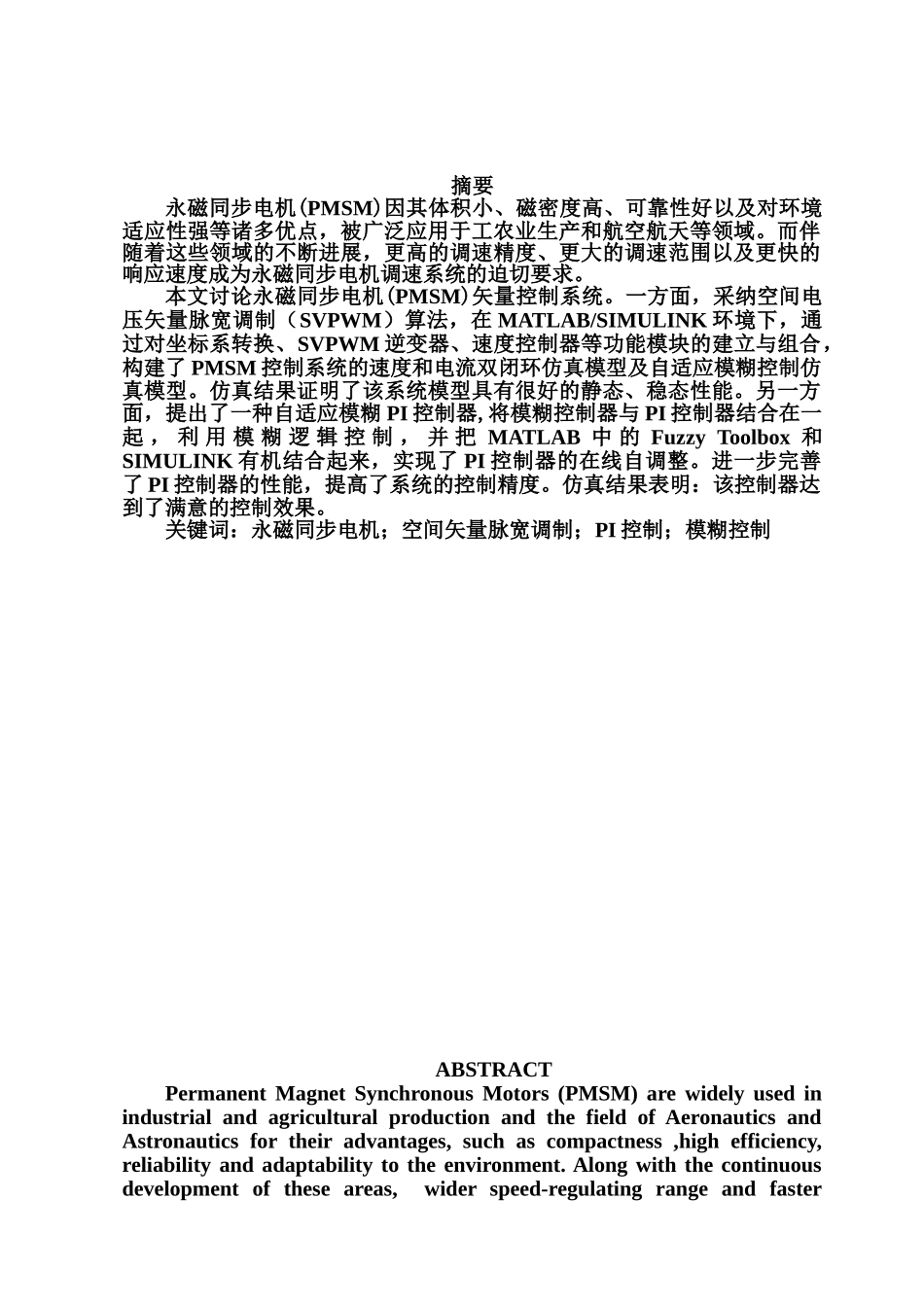 永磁同步电机的SVPWM仿真毕业设计方案样本_第3页