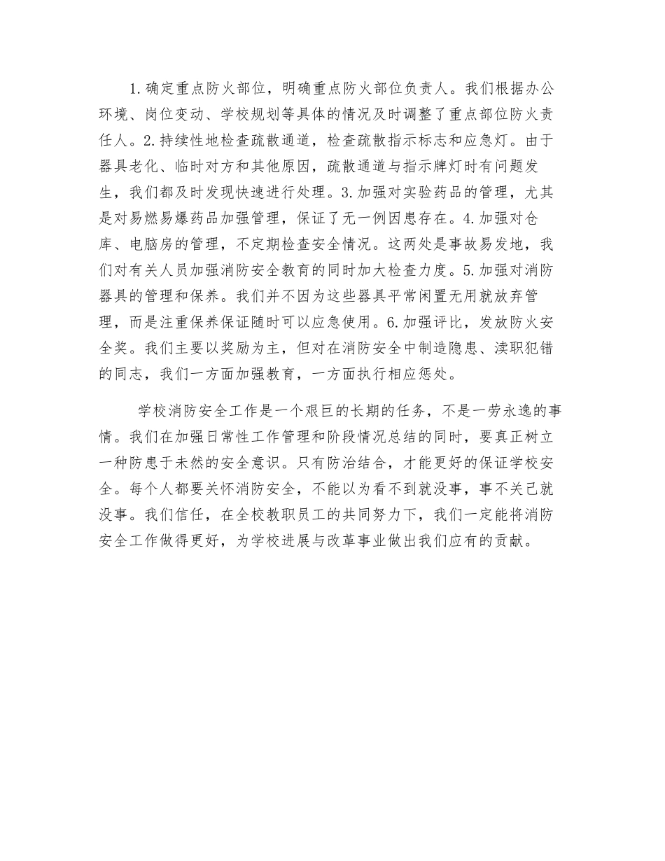 永红小学消防安全活动总结_第2页
