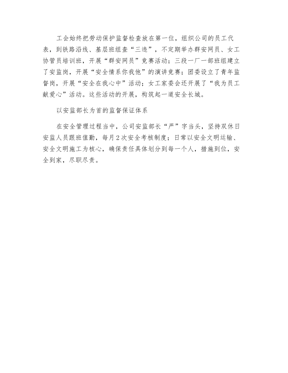 永耒铁路重视齐抓共管-五大体系确保运输安全_第2页