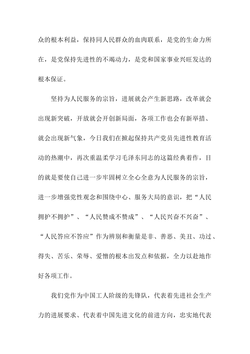 永远服务于人民的9月思想汇报_第2页