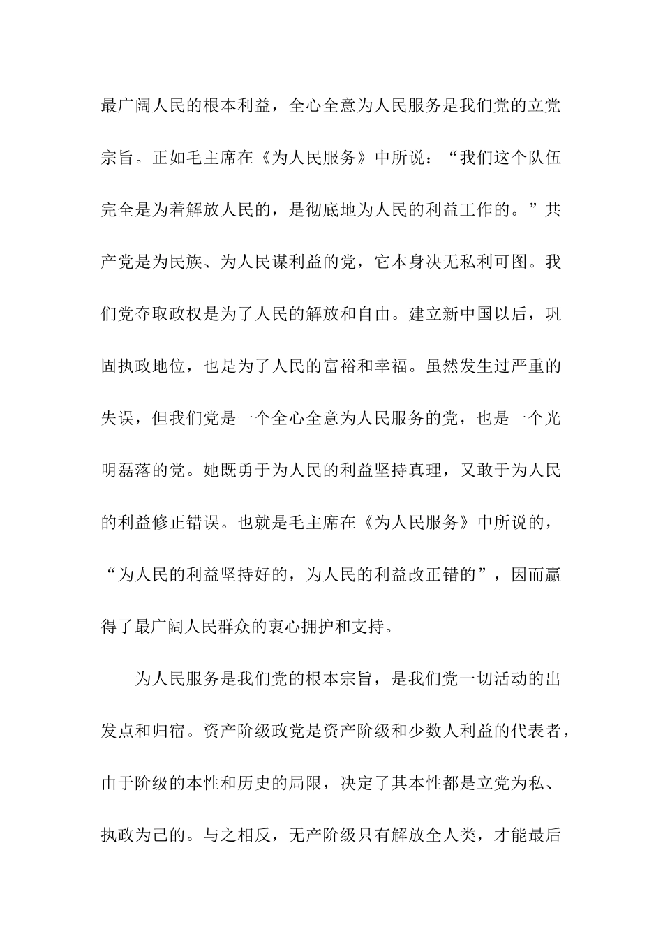 永远服务于人民的9月思想汇报_第3页