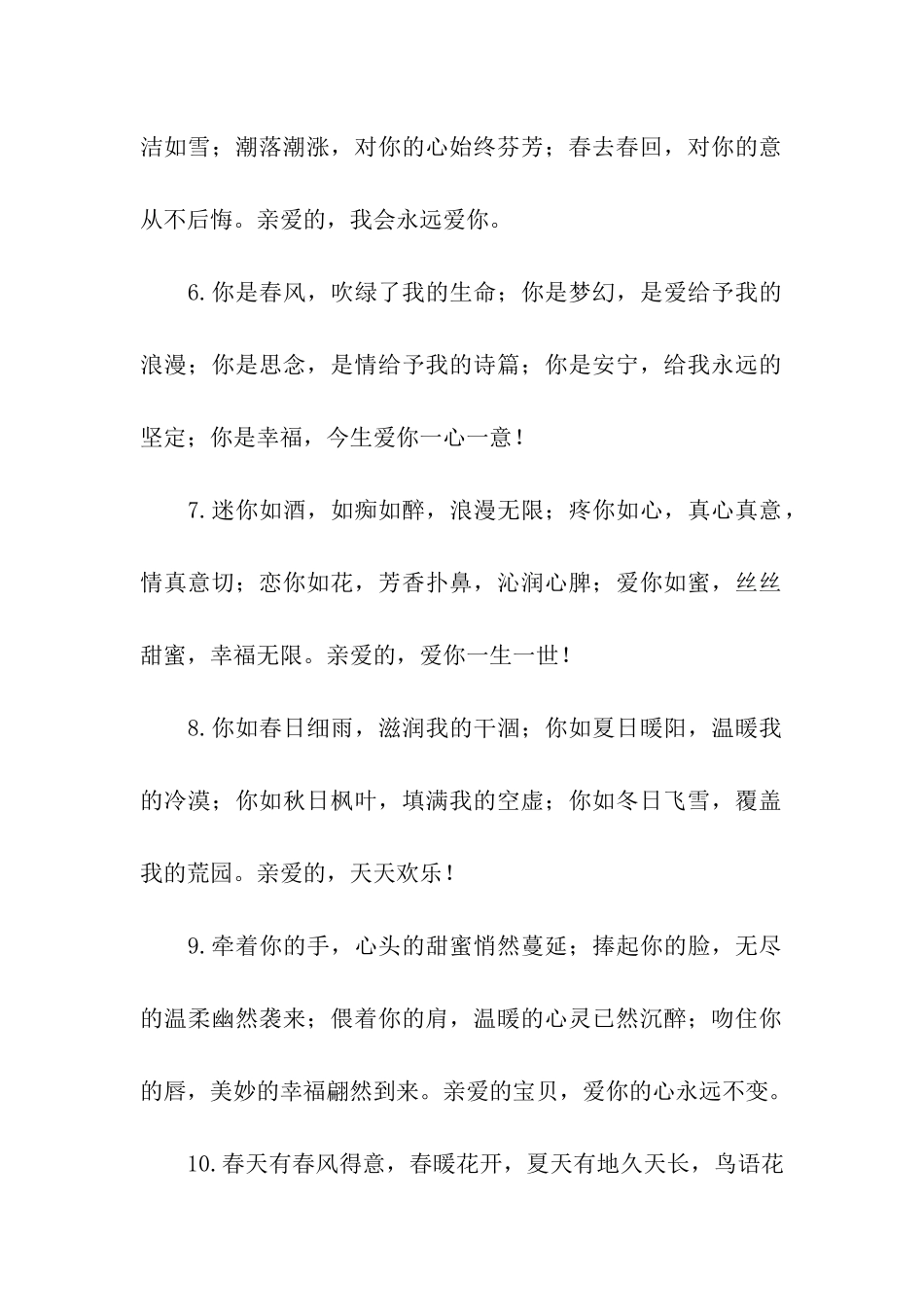 永远爱你的情话_第2页