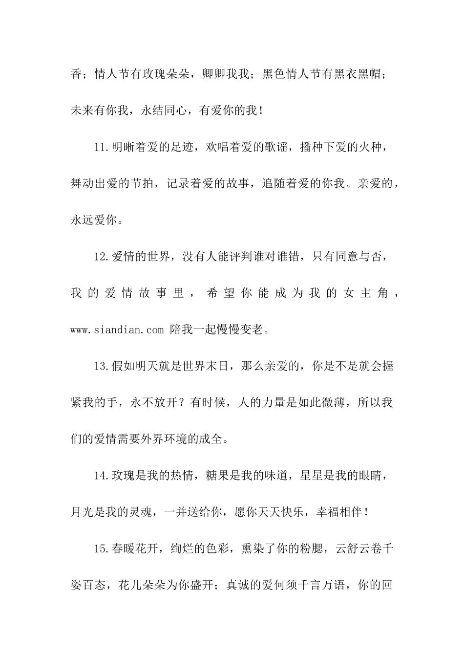 永远爱你的情话_第3页