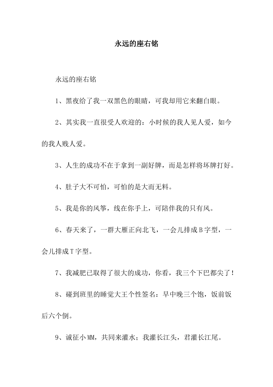 永远的座右铭_第1页
