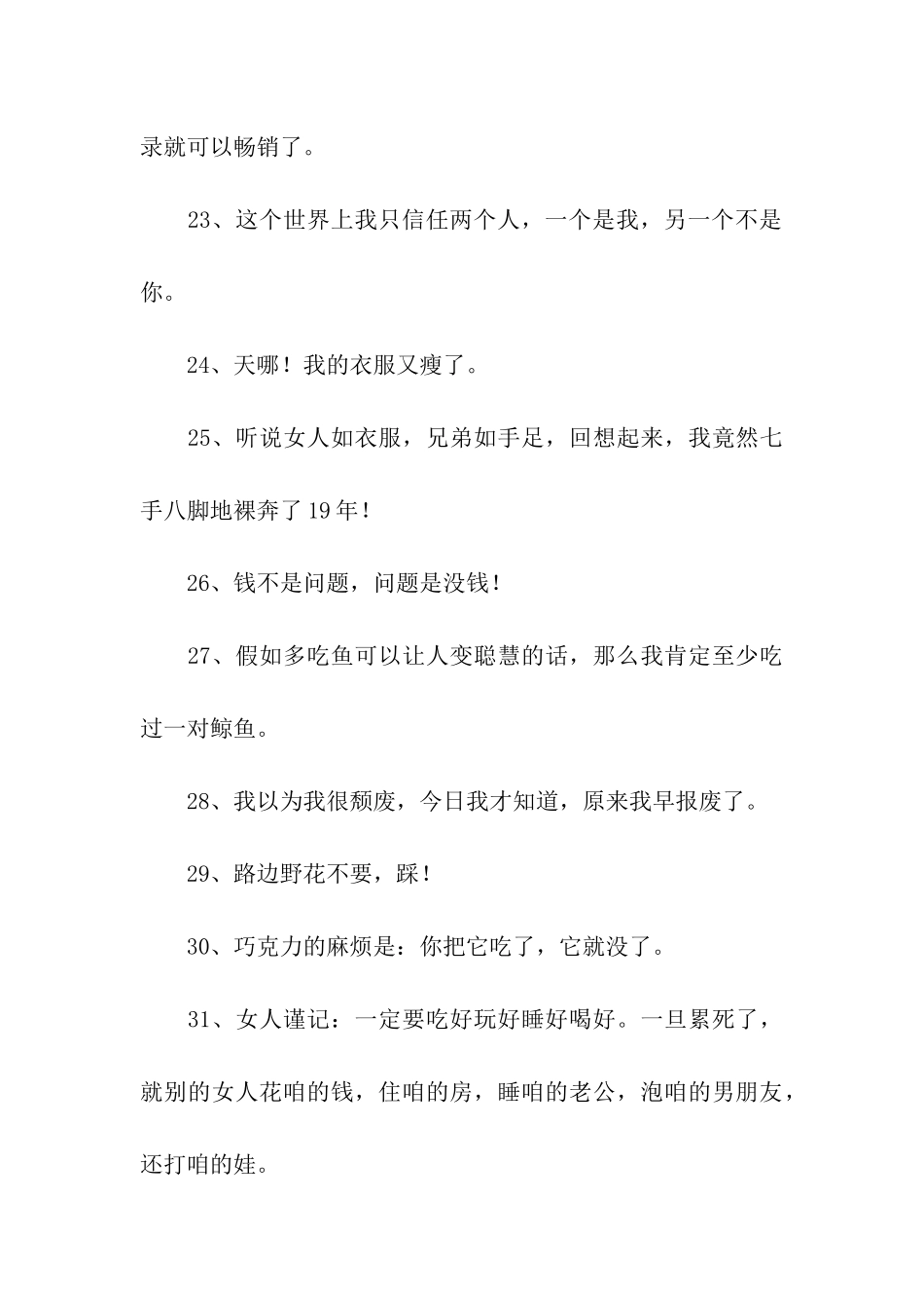 永远的座右铭_第3页