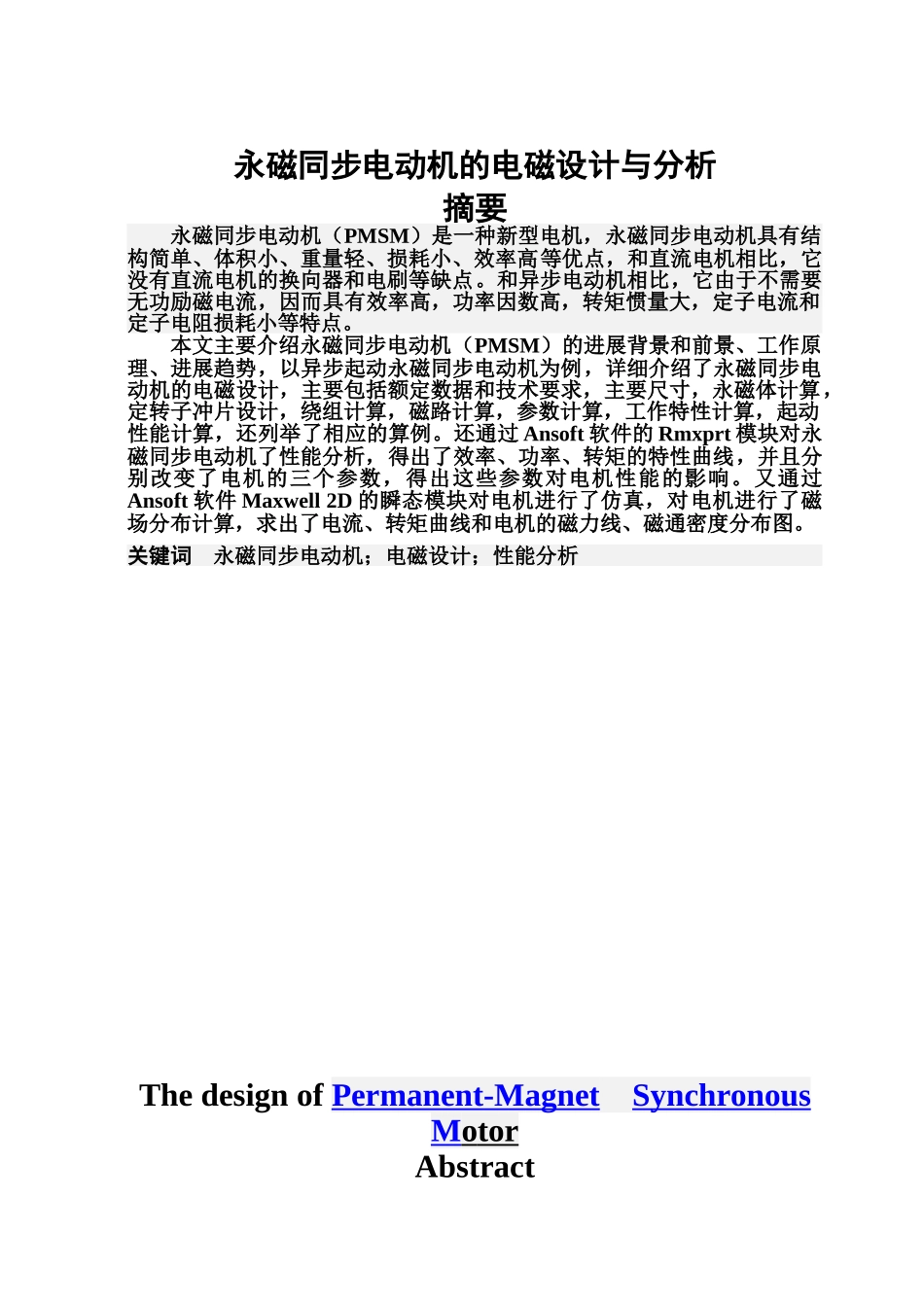永磁同步电机毕业设计方案样本_第2页